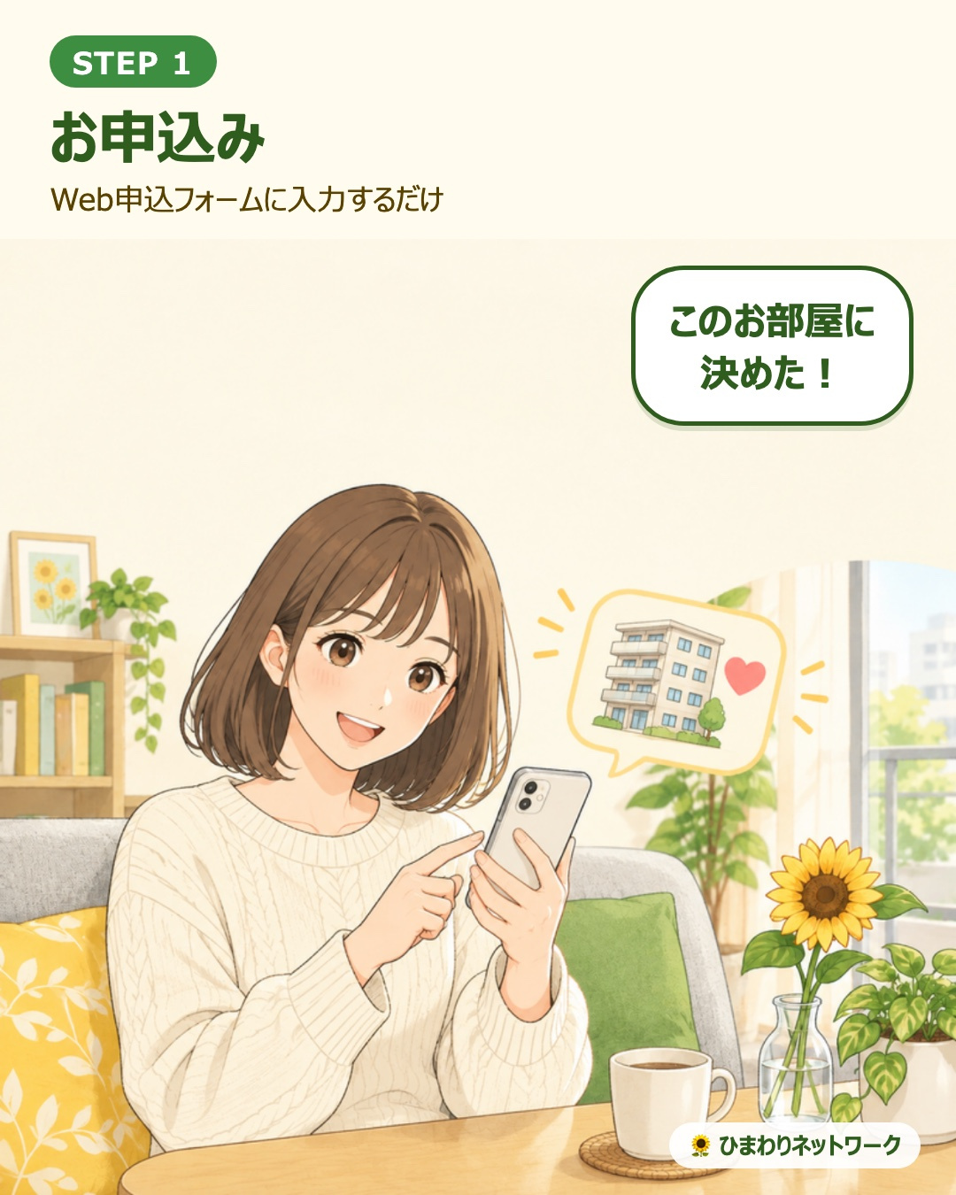 スマートフォンで入居申込フォームに入力する女性。