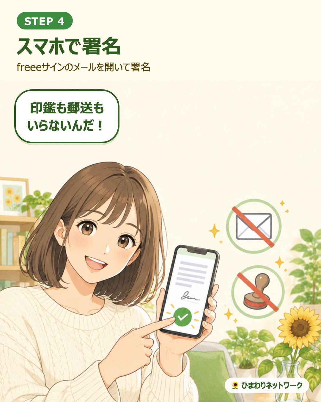 スマートフォンの画面で契約書を確認し、署名ボタンを押す手元。郵送と印鑑が不要なことを示すアイコン。