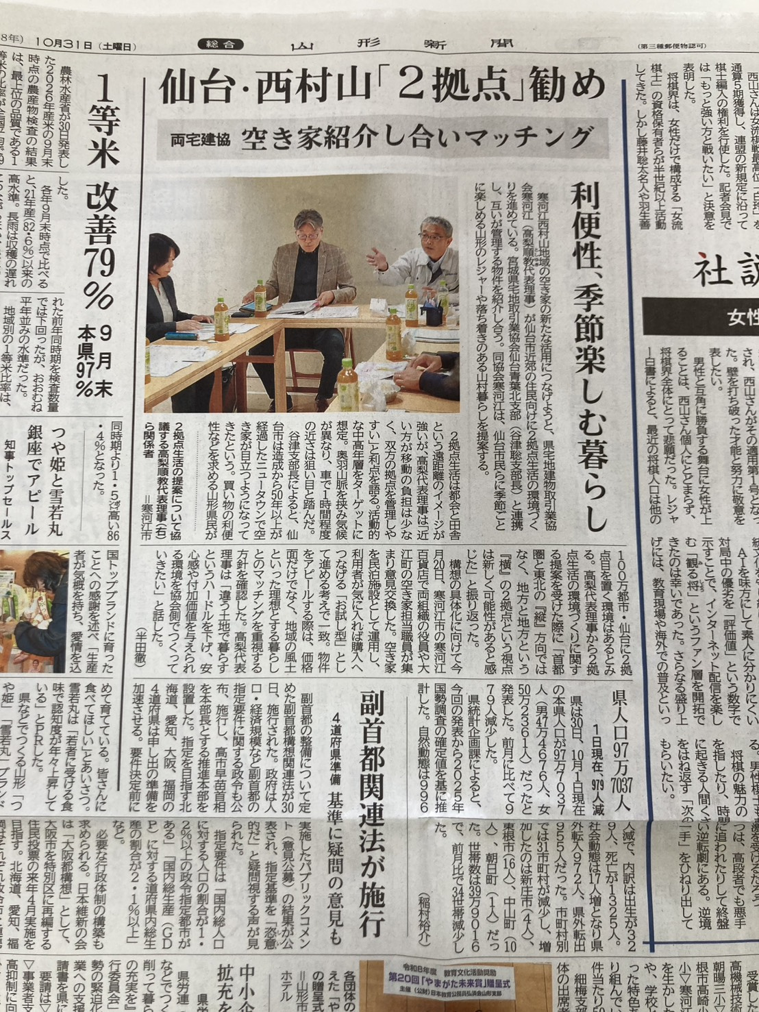 【山形新聞】空き家の架け橋になるのかの画像