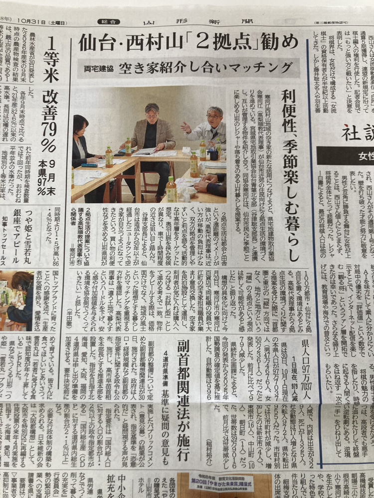 【山形新聞】空き家の架け橋になるのかの画像