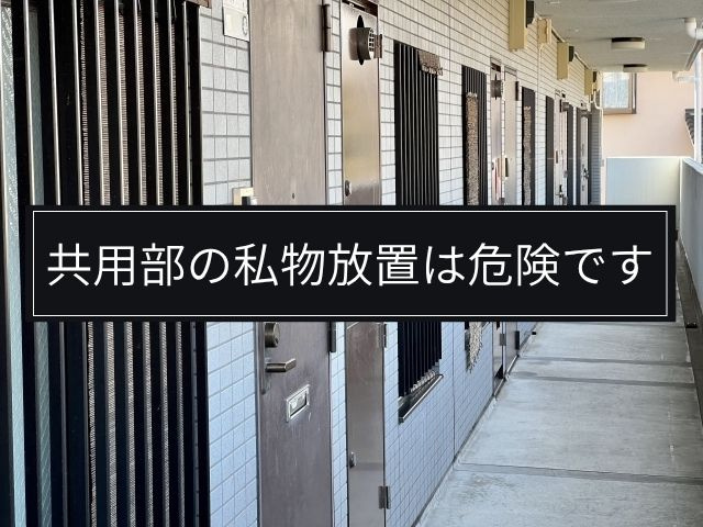 アパートの共用廊下イメージ
