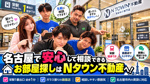 名古屋・栄駅徒歩1分の安心して相談できる不動産屋｜路面店Nタウン不動産の特徴とお部屋探しの画像