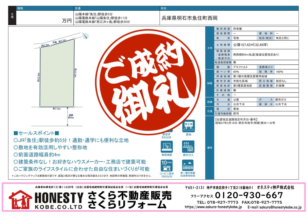 明石市魚住町西岡土地 成約致しました! 2026年10月30日(金)の画像