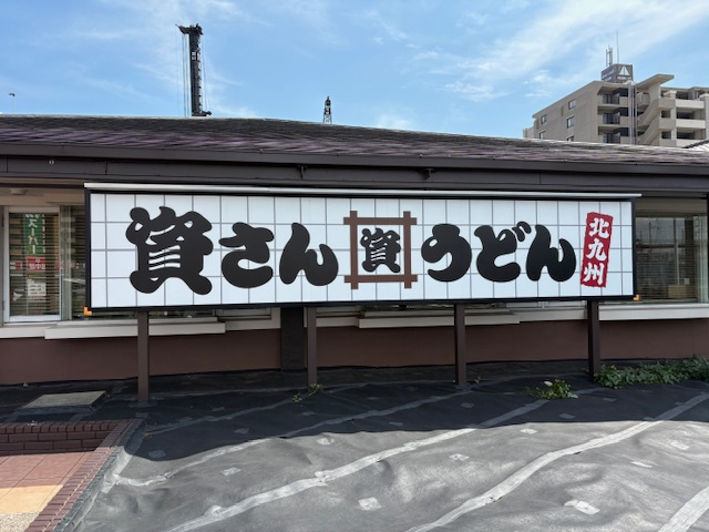 うどんの画像
