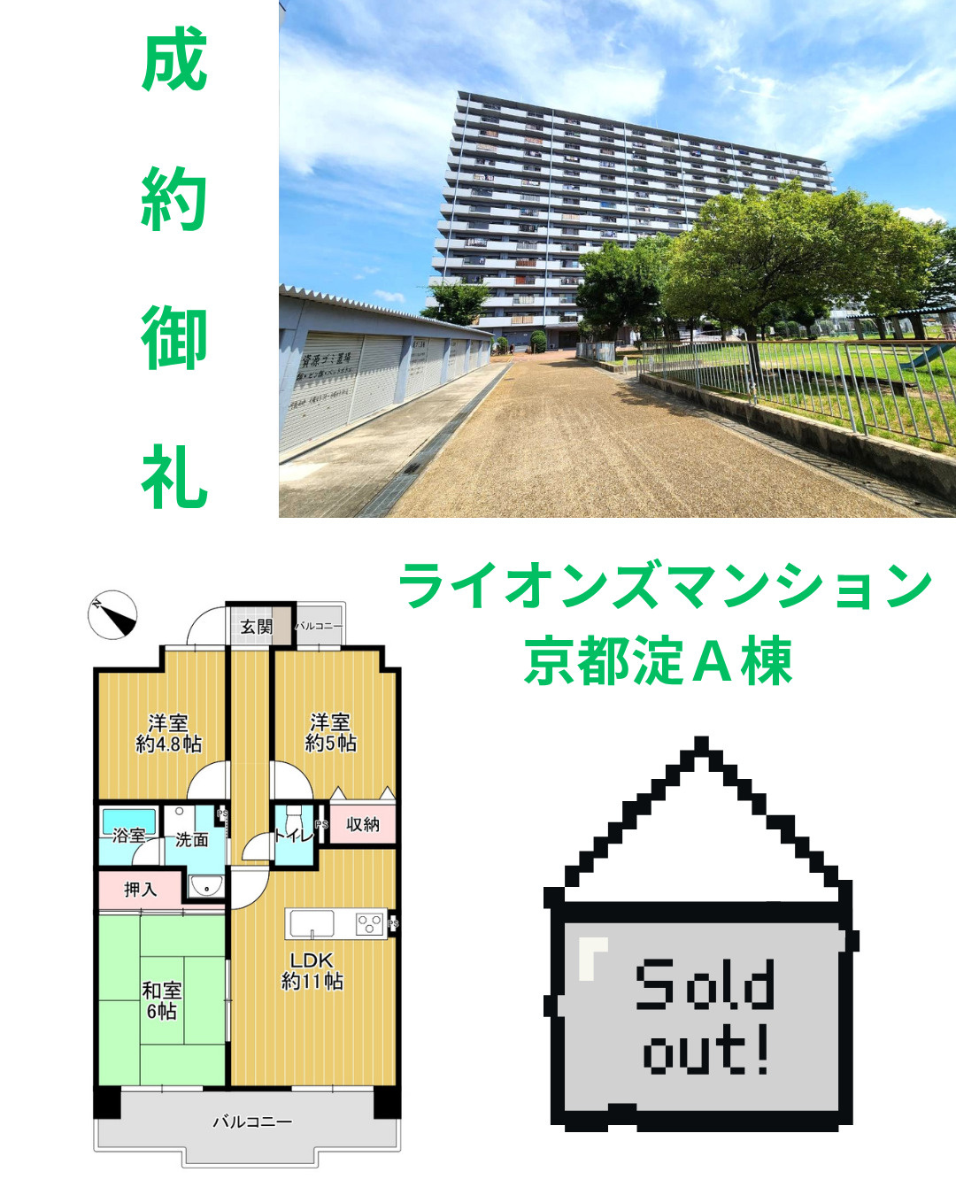 売却実績：ライオンズマンション京都淀Ａ棟 の画像