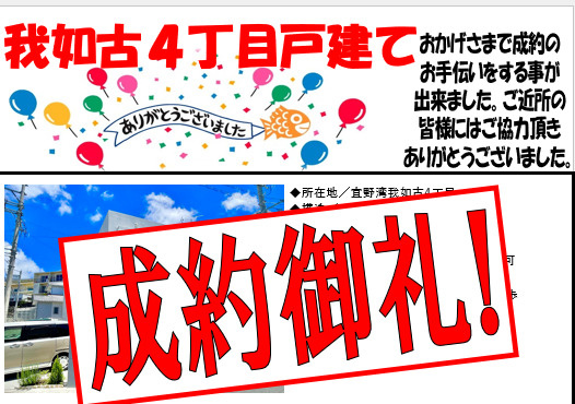 我如古4丁目戸建て成約致しましたの画像