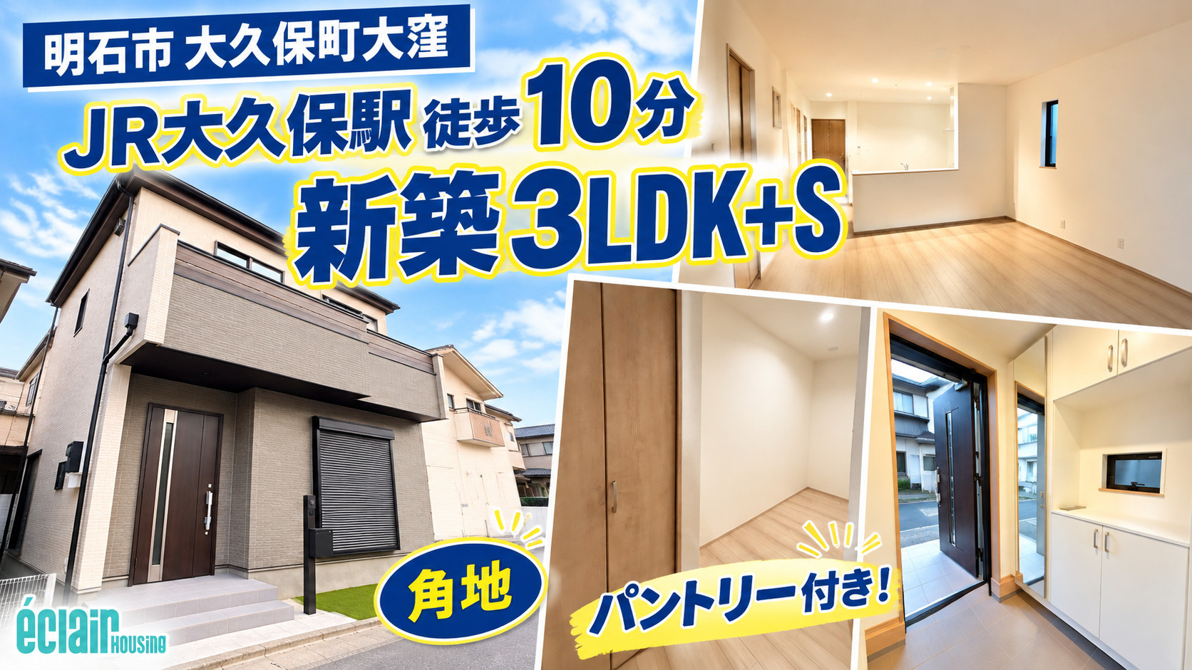 【ついに完成♪新築戸建情報】JR山陽本線　大久保駅徒歩１０分！土地面積105.09㎡♪の画像
