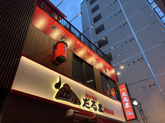 ＊元気が出るご飯/入谷駅徒歩1分1LDK募集の画像