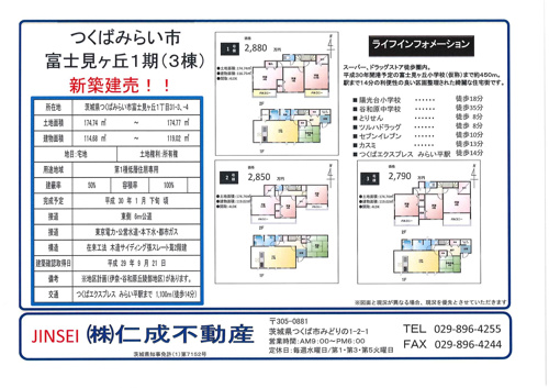 みらい平　新築住宅
