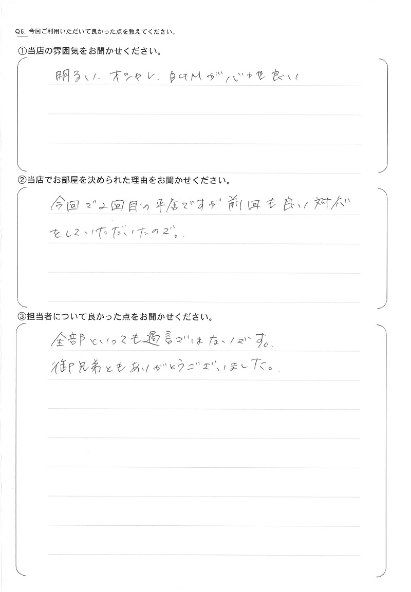さくらの不動産_アンケート