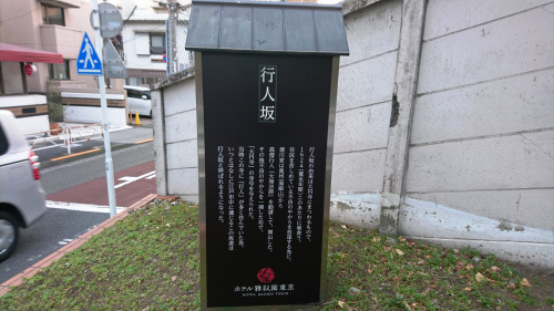 行人坂