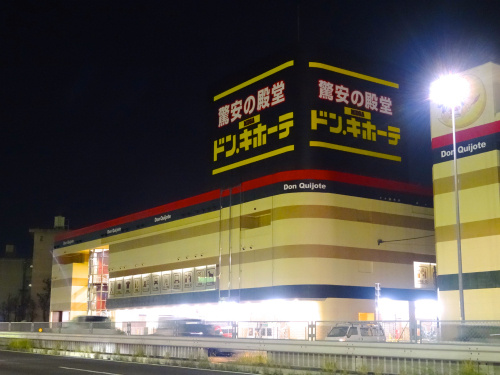 住みやすい中野駅にあるドンキホーテのイメージ