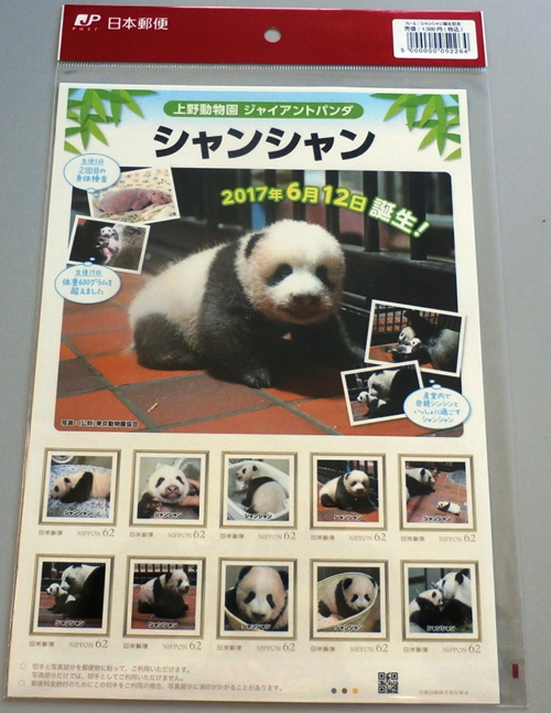 シャンシャン