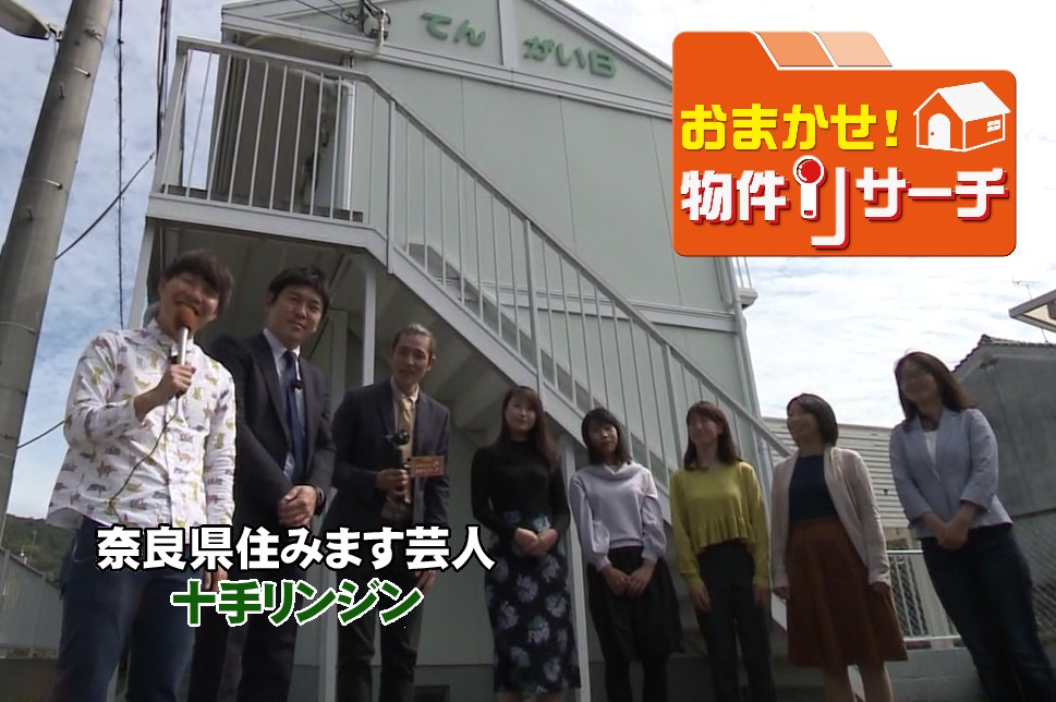 物件リサーチ写真