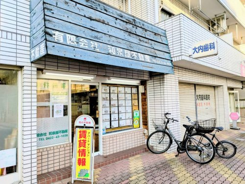 有限会社和泉屋不動産