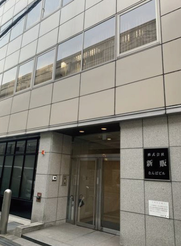 株式会社新販