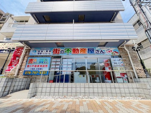 街の不動産屋さん　株式会社アサヒコーポレーション
