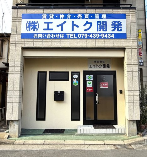 株式会社エイトク開発