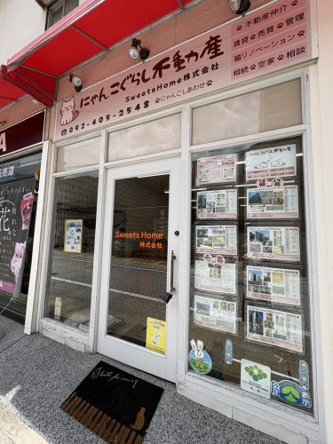 にゃんこぐらし不動産