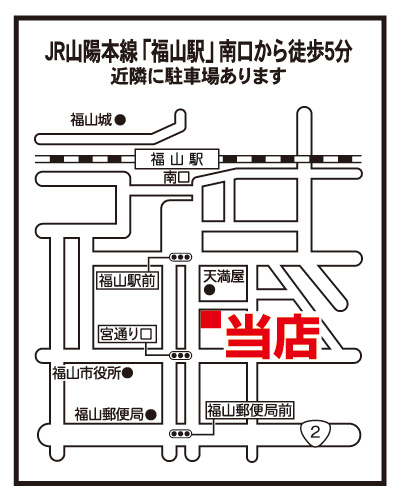 いい部屋ネット 福山駅南口店