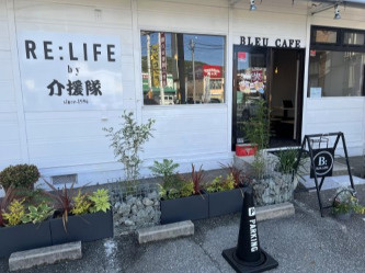 有限会社介援隊リライフ　お客様対応店舗