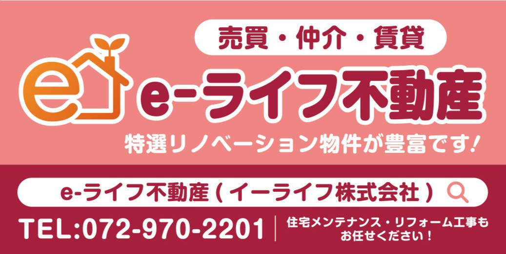 e-ライフ不動産