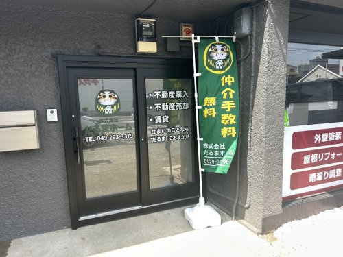 株式会社だるまホーム