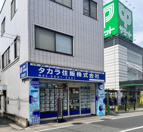 タカラ住販株式会社