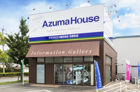 アズマハウス北部支店