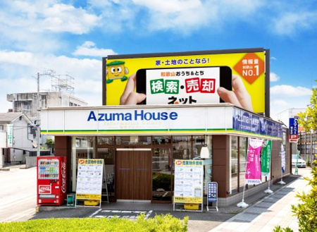 アズマハウス堀止支店