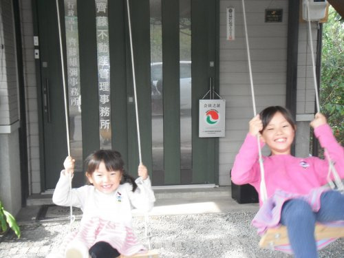 齊藤不動産管理事務所の画像