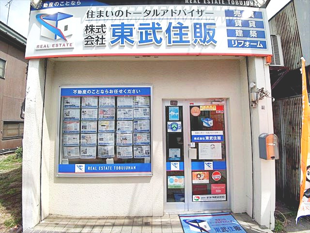 住まいのトータルアドバイザー 東武住販の画像