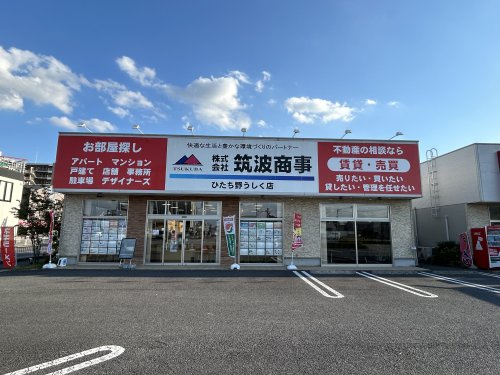 株式会社筑波商事　ひたち野うしく店