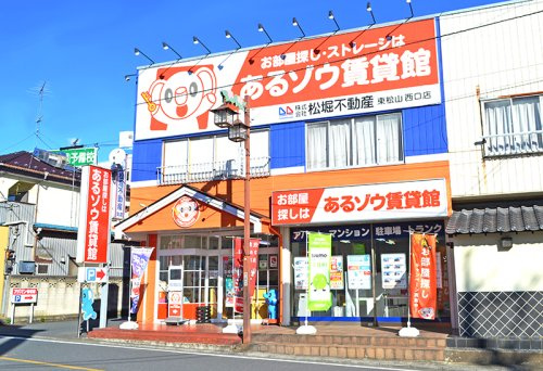 東松山 西口店