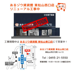 東松山 西口店