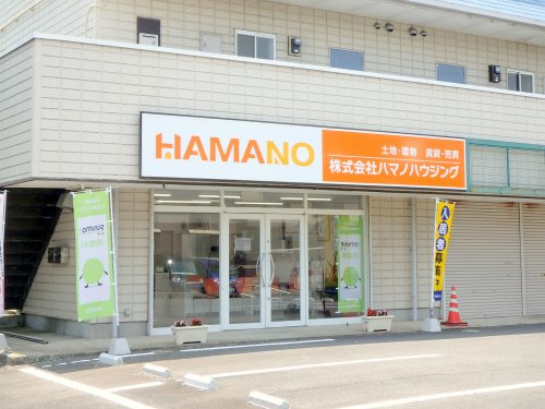 株式会社ハマノハウジング　おうち探しのハマノハウジング