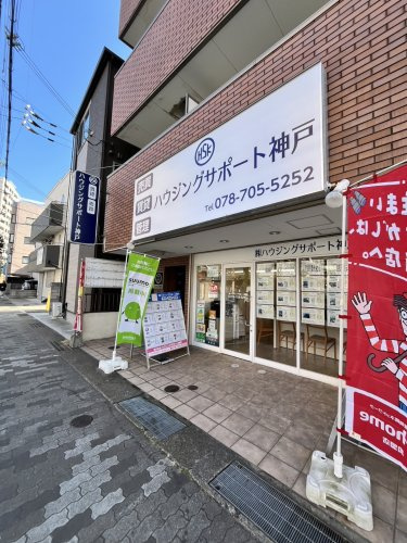 株式会社ハウジングサポート神戸の会社画像