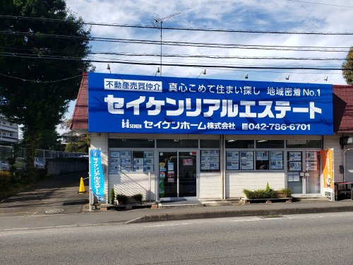 会社概要｜相模原・古淵の不動産情報ならセイケンホーム株式会社