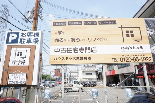 会社概要｜大東市・四條畷市の中古住宅・中古戸建を探すなら「ラリー