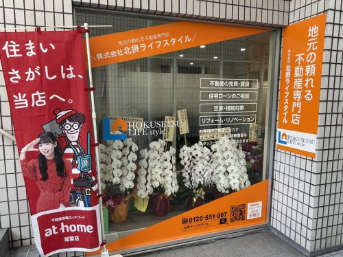 株式会社北摂ライフスタイルの画像