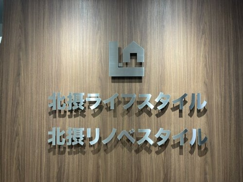 株式会社北摂ライフスタイルの画像