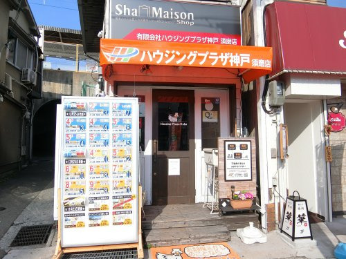 有限会社ハウジングプラザ神戸