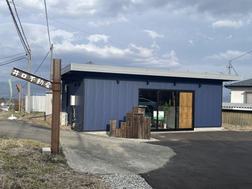 有限会社井口不動産