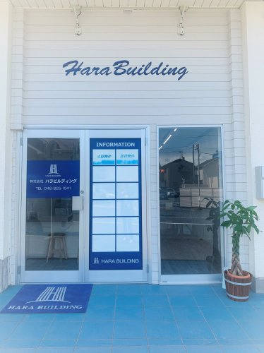 株式会社ハラビルディング