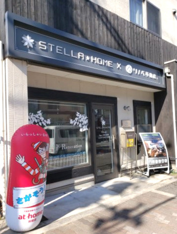 ステラ☆ホーム