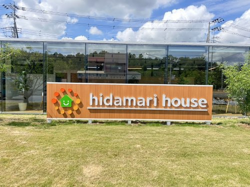 株式会社ひだまりハウスの画像