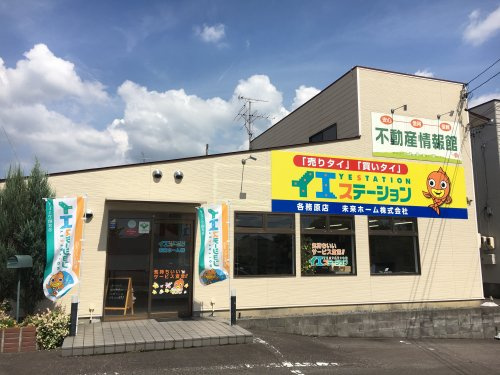 イエステーション各務原店 未来ホーム（株）