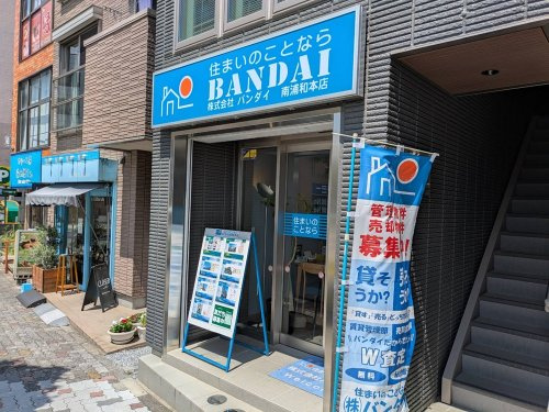 バンダイ 南浦和本店の画像