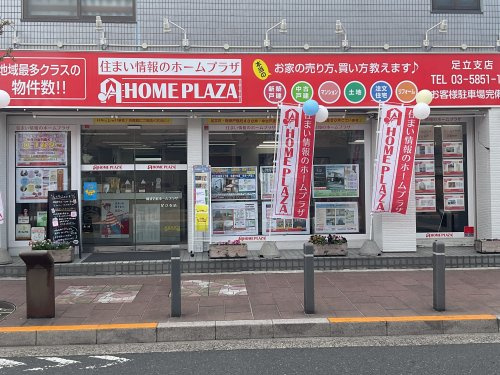 株式会社ホームプラザ　足立支店の画像