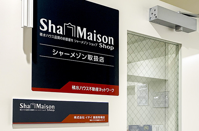 シャーメゾンショップイチイ高田馬場店